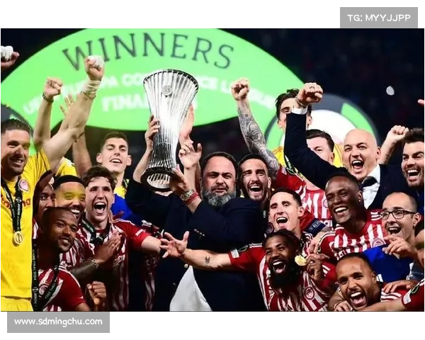 奥林匹亚科斯崛起之路：欧协联冠军背后的奋斗与荣耀